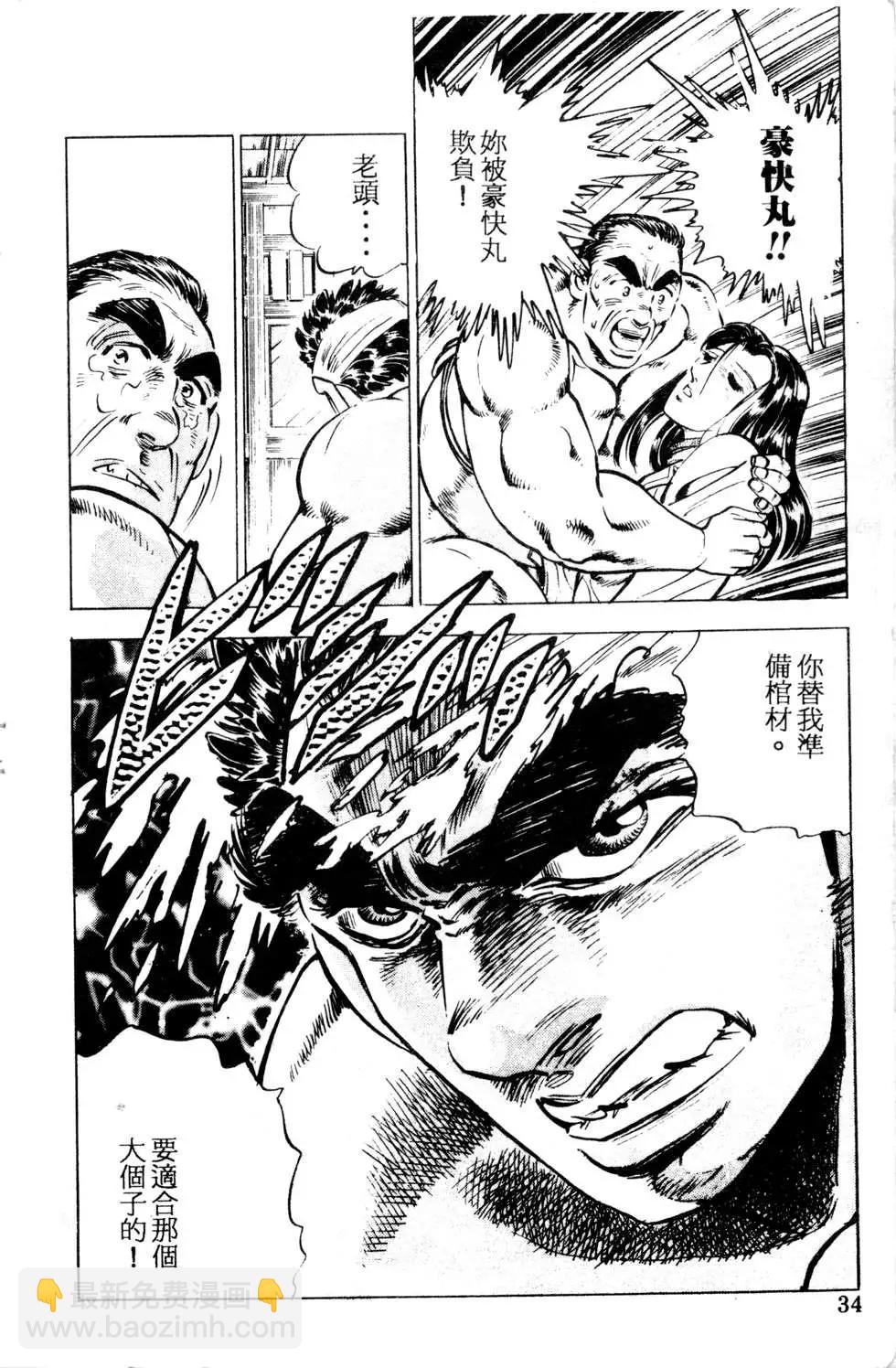 《比天还高》第04卷 第34页