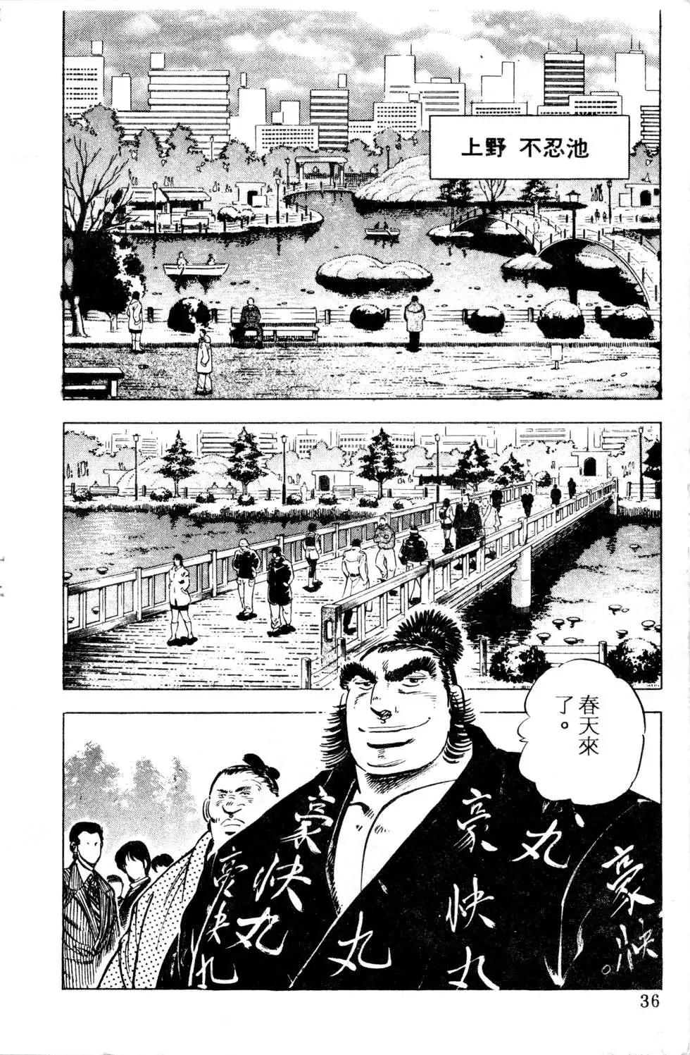 《比天还高》第04卷 第36页