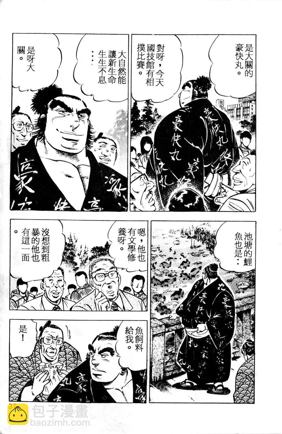 《比天还高》第04卷 第37页