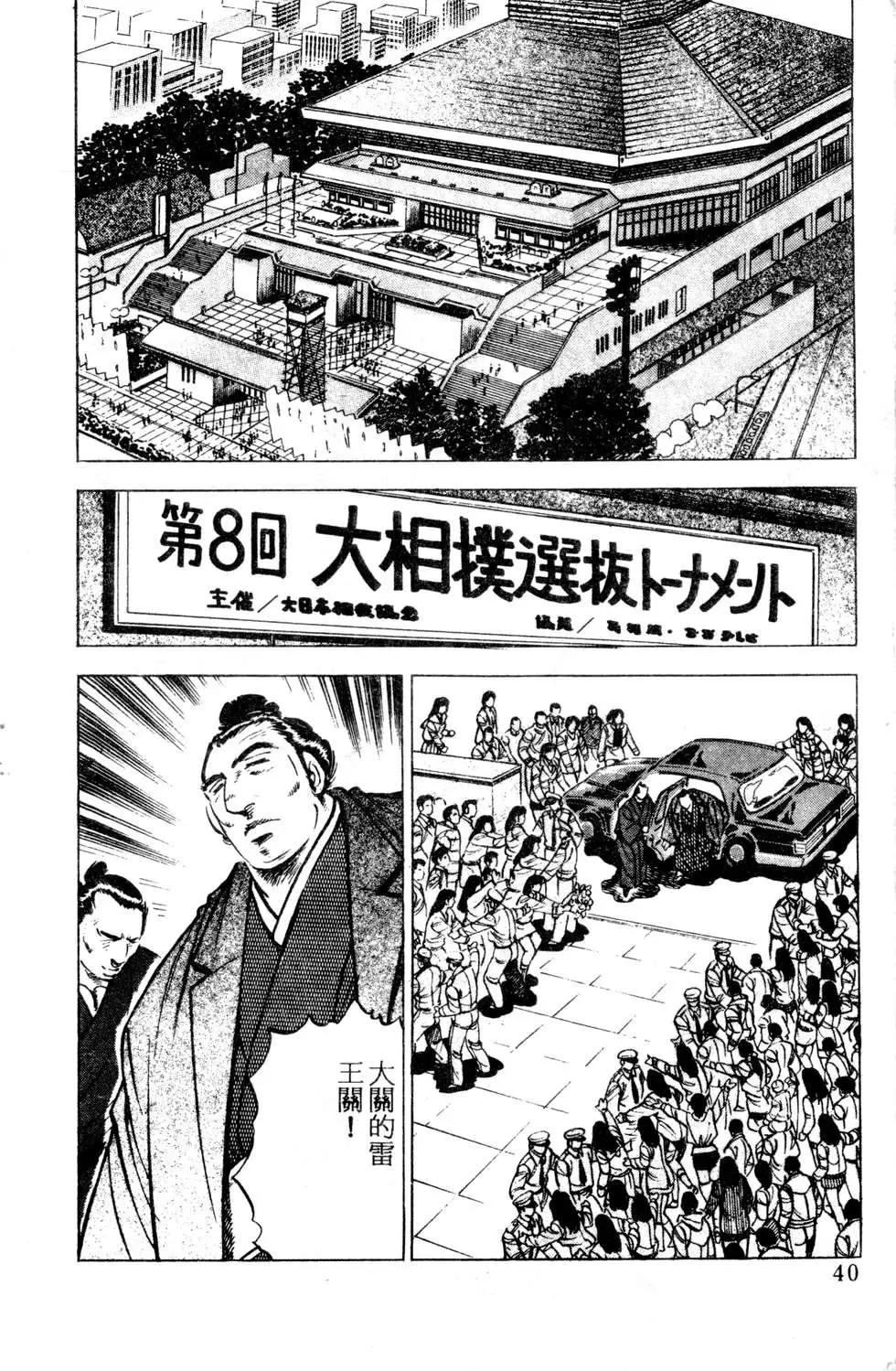 《比天还高》第04卷 第40页