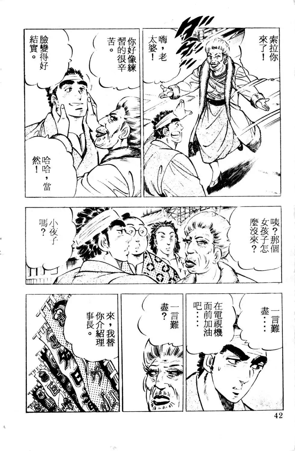 《比天还高》第04卷 第42页