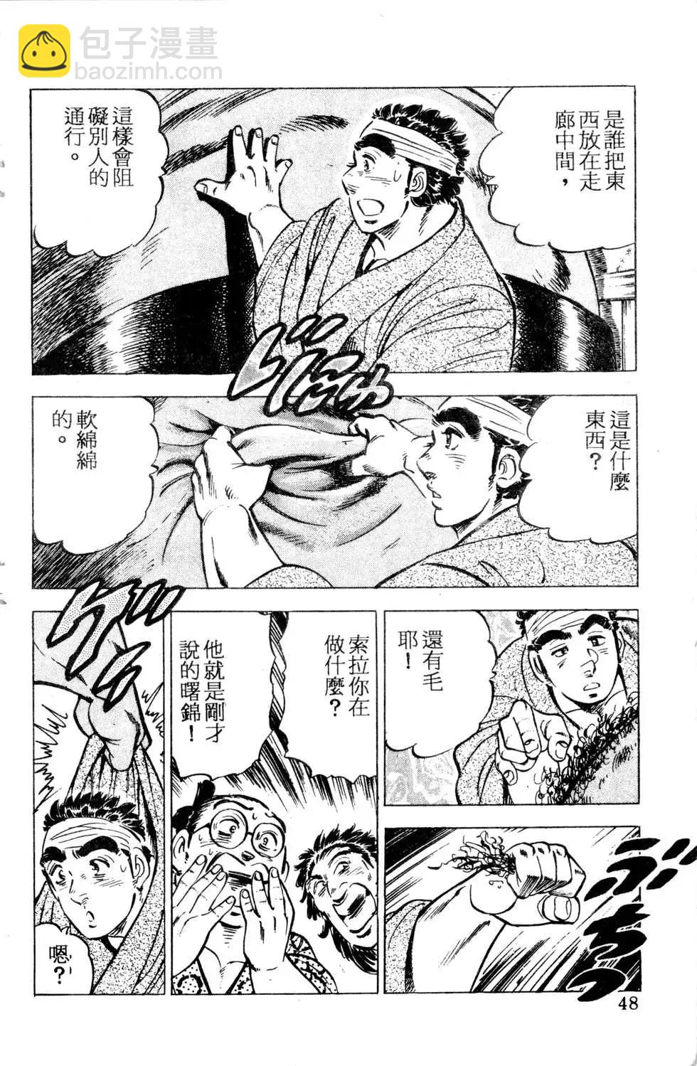 《比天还高》第04卷 第48页