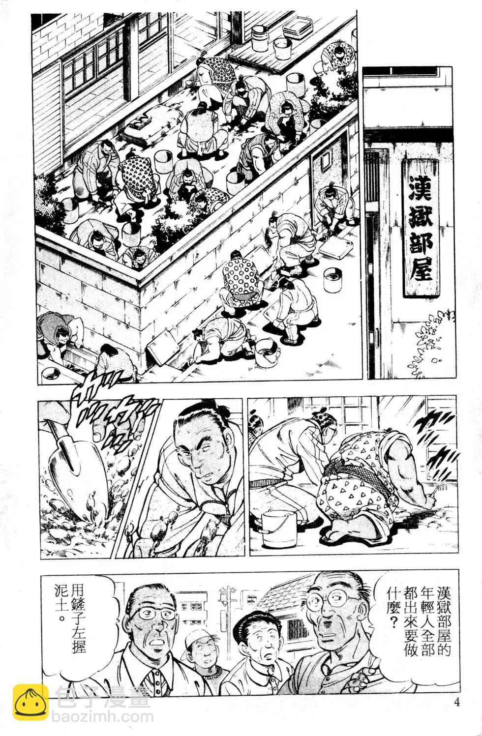 《比天还高》第04卷 第4页