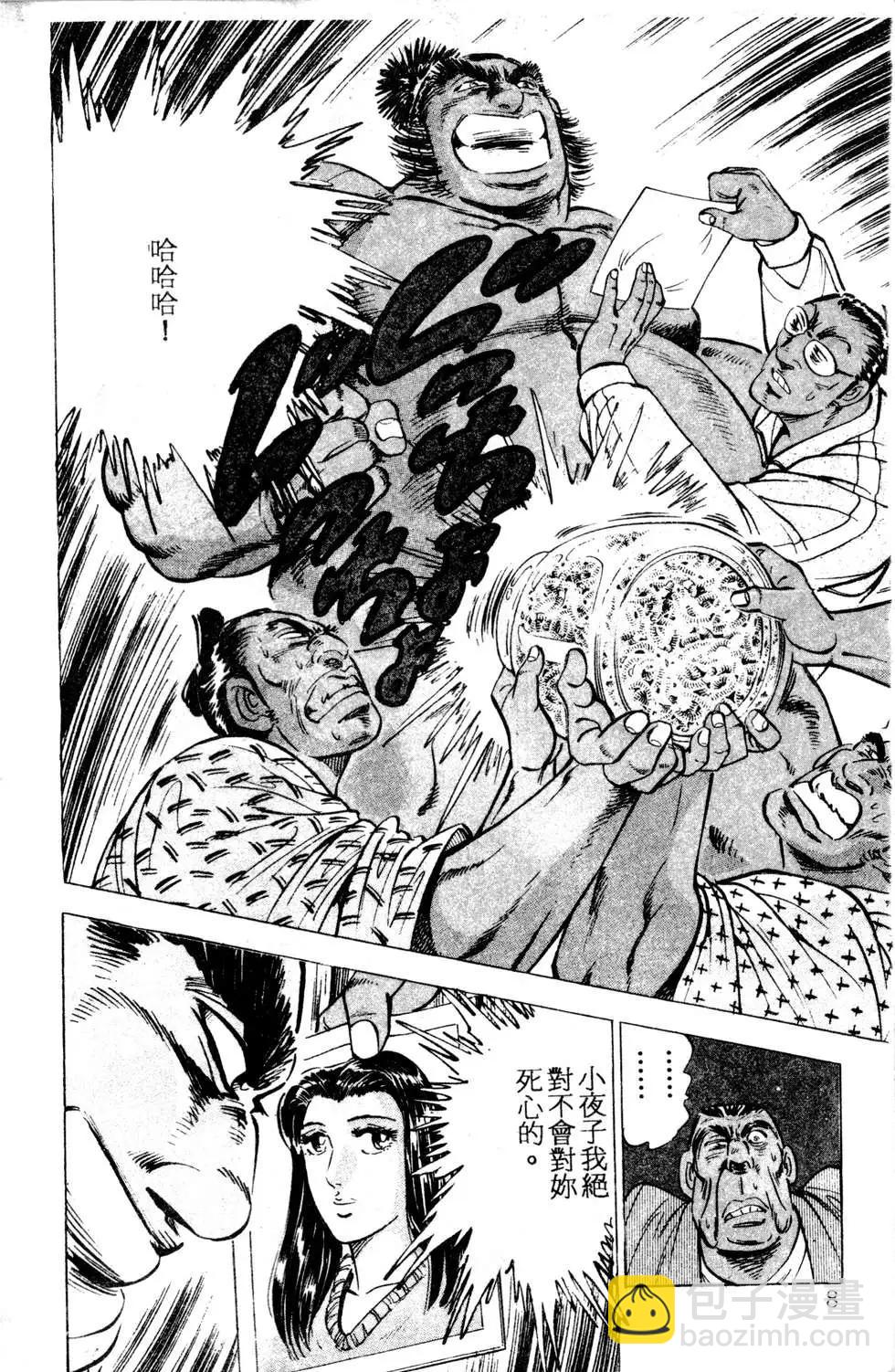 《比天还高》第04卷 第8页