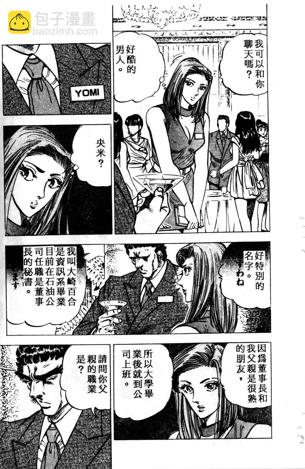 《比天还高》第02卷 第11页