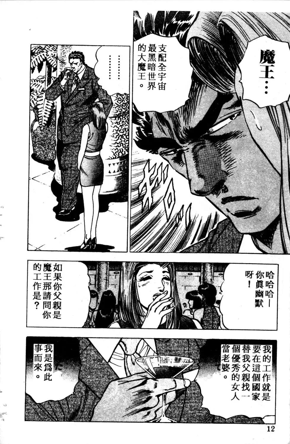 《比天还高》第02卷 第12页