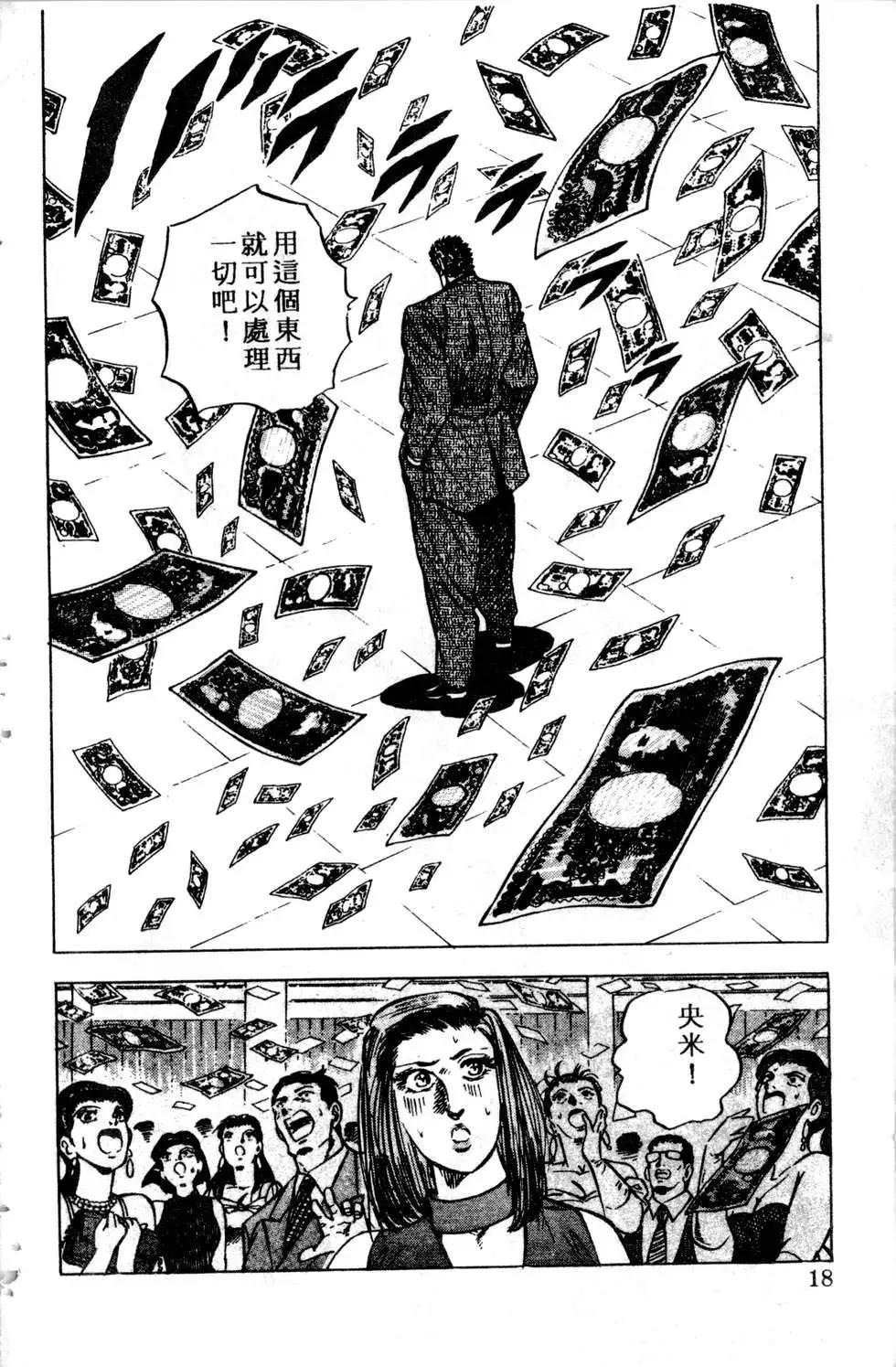 《比天还高》第02卷 第18页