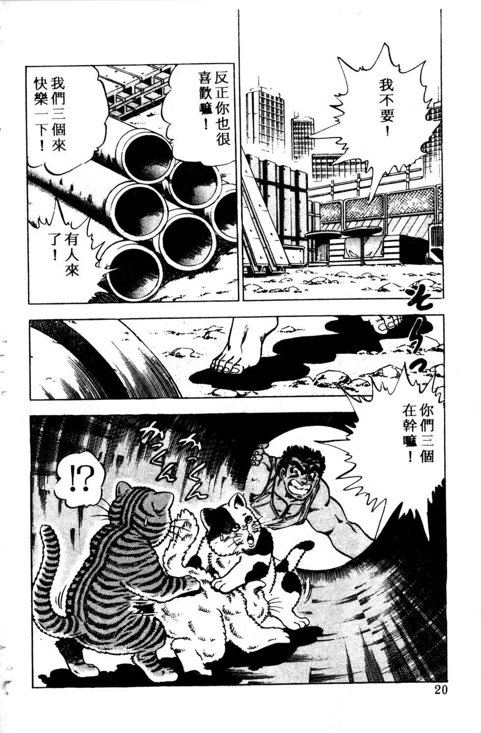 《比天还高》第02卷 第20页