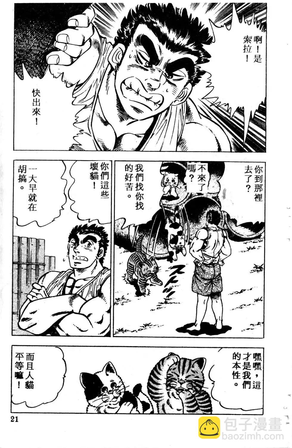 《比天还高》第02卷 第21页