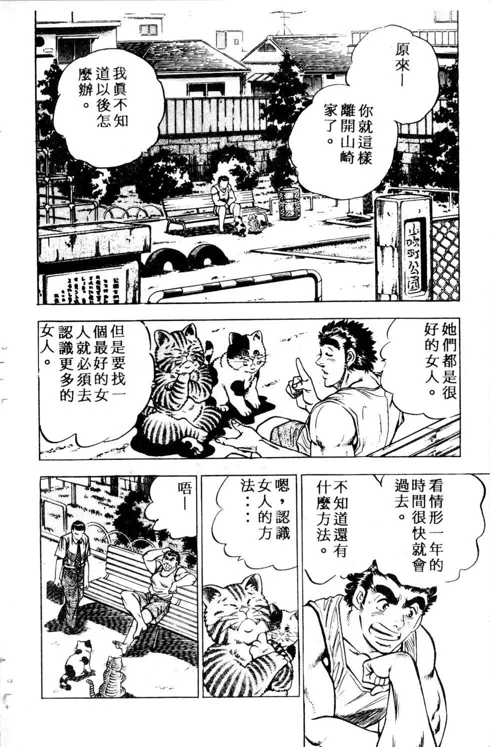 《比天还高》第02卷 第22页