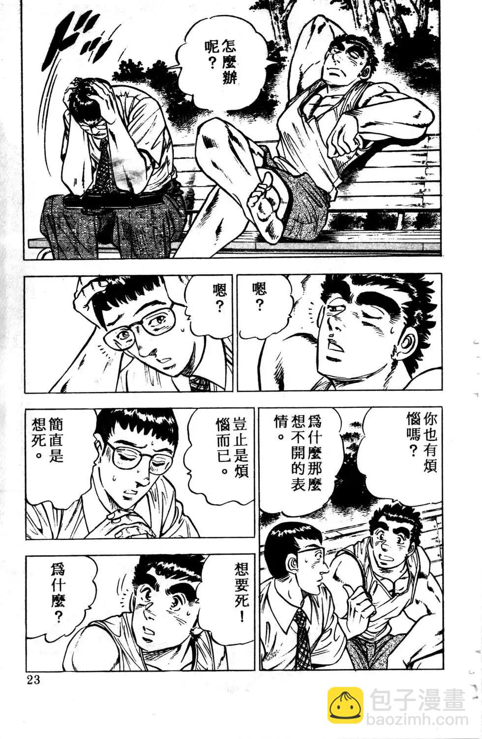 《比天还高》第02卷 第23页