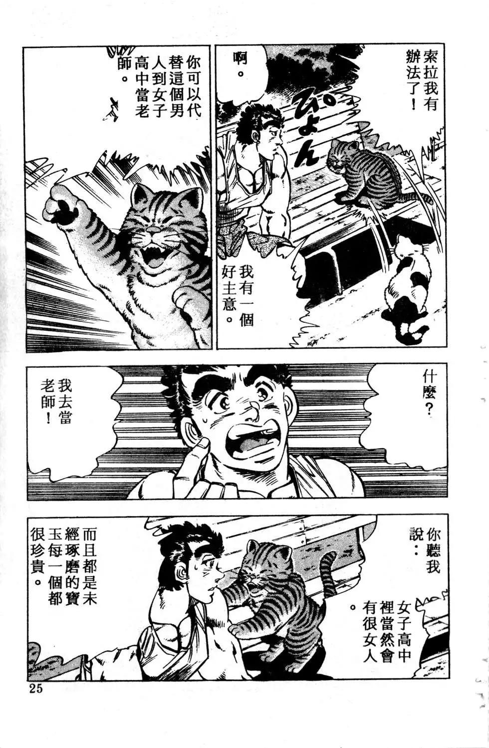 《比天还高》第02卷 第25页