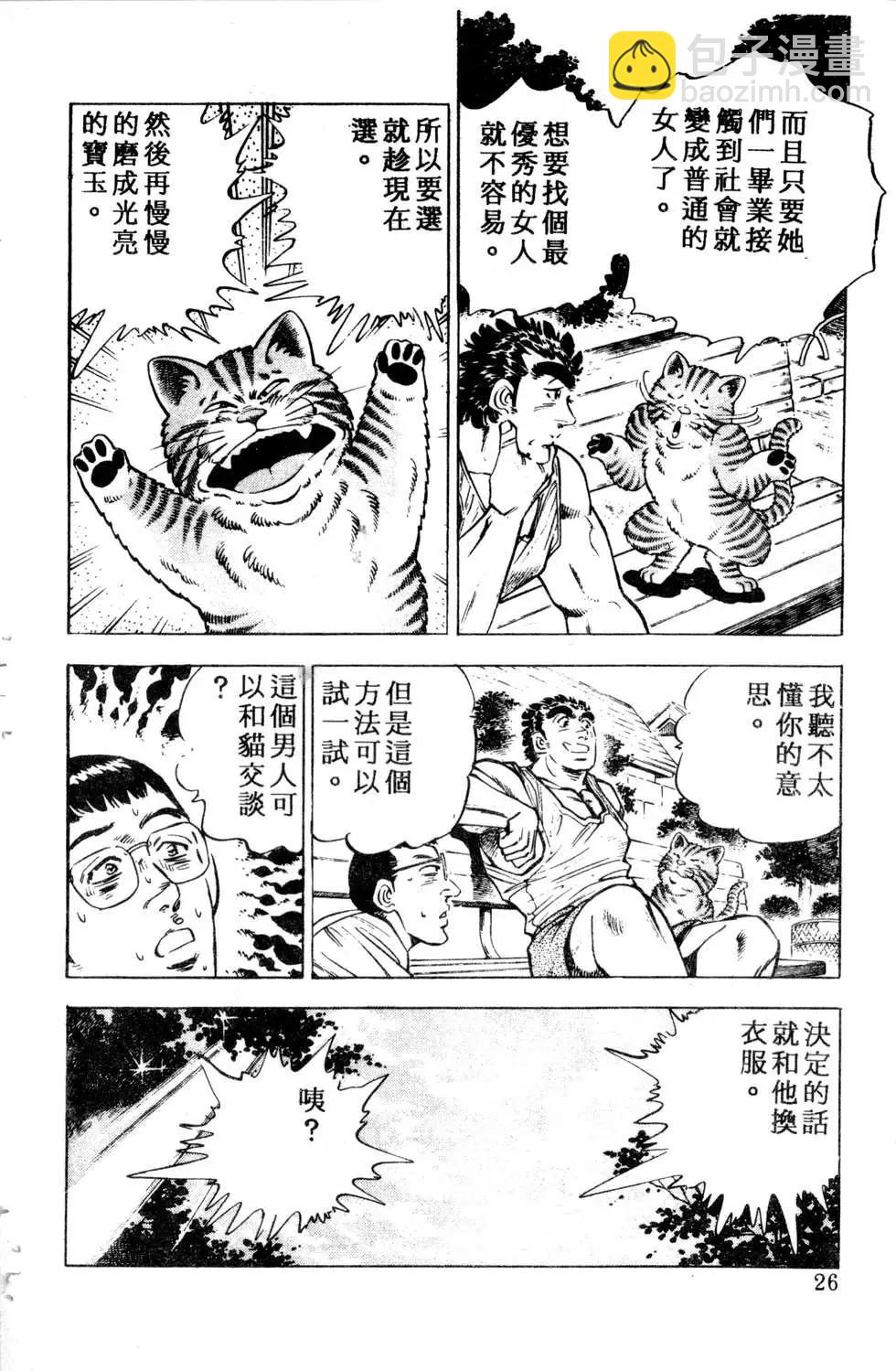 《比天还高》第02卷 第26页