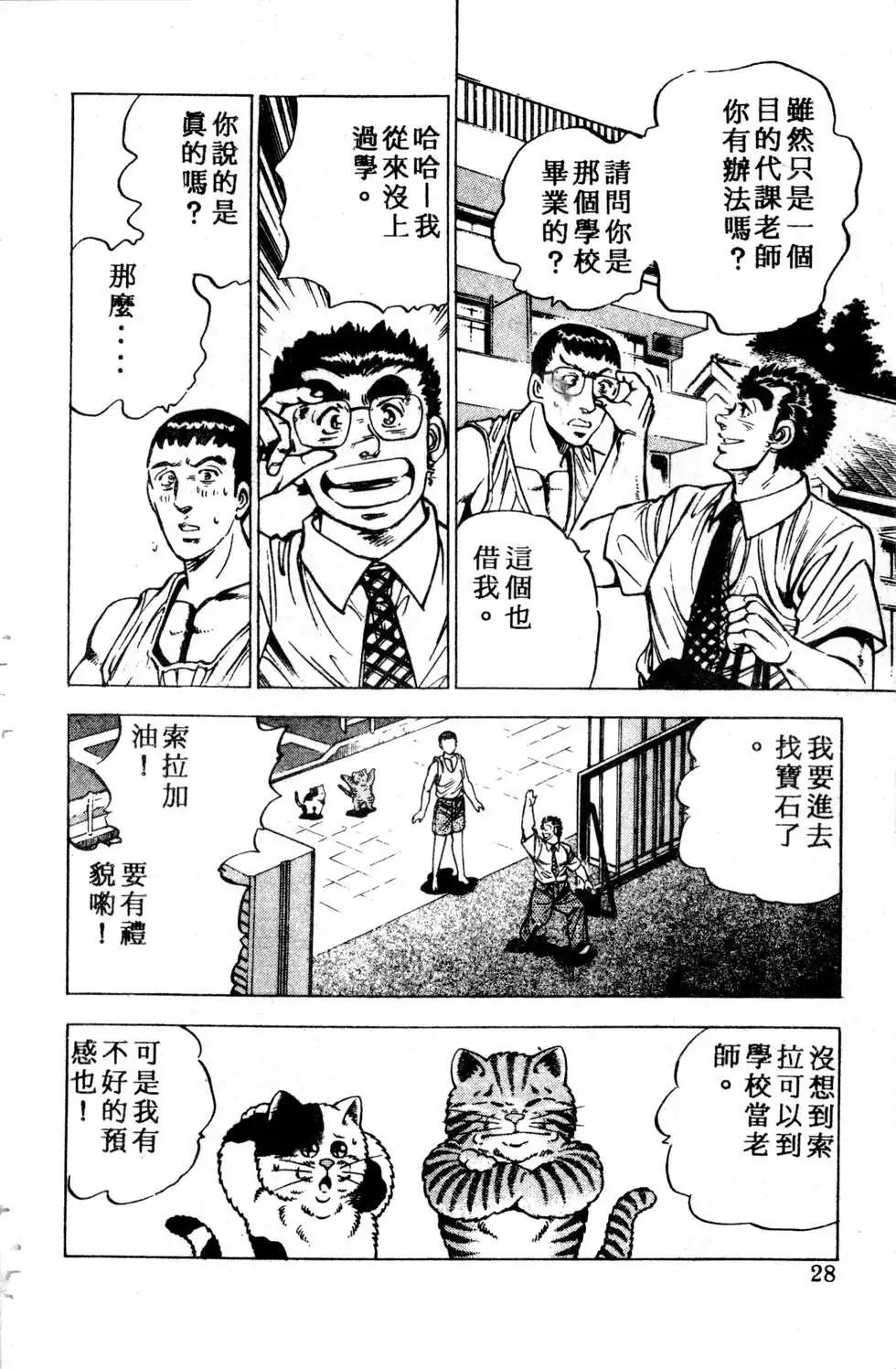 《比天还高》第02卷 第28页