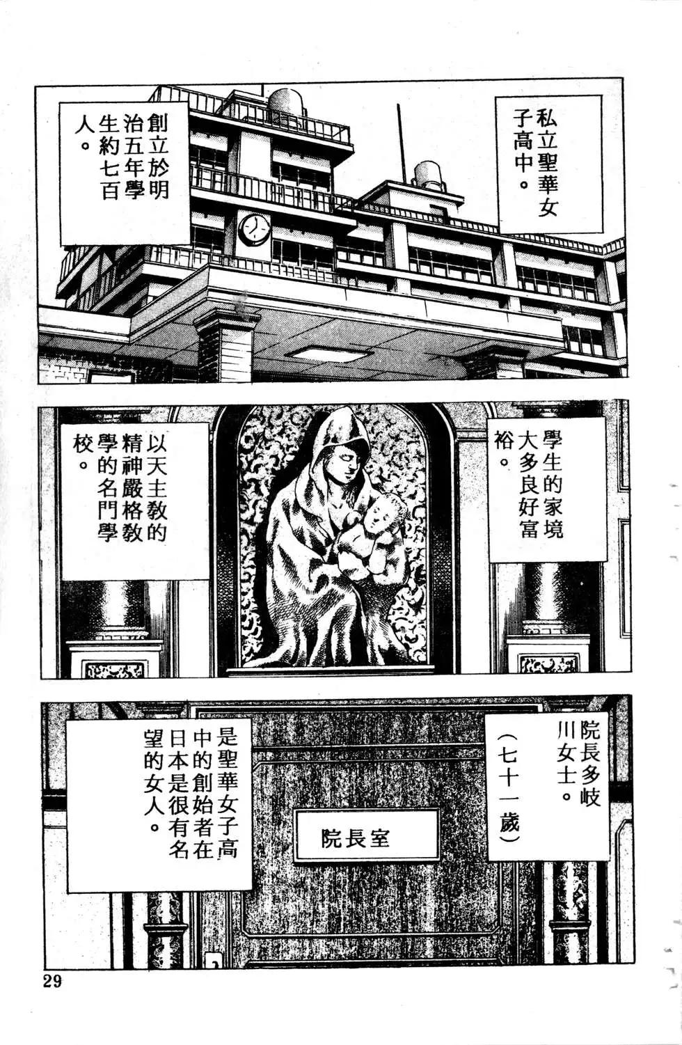 《比天还高》第02卷 第29页