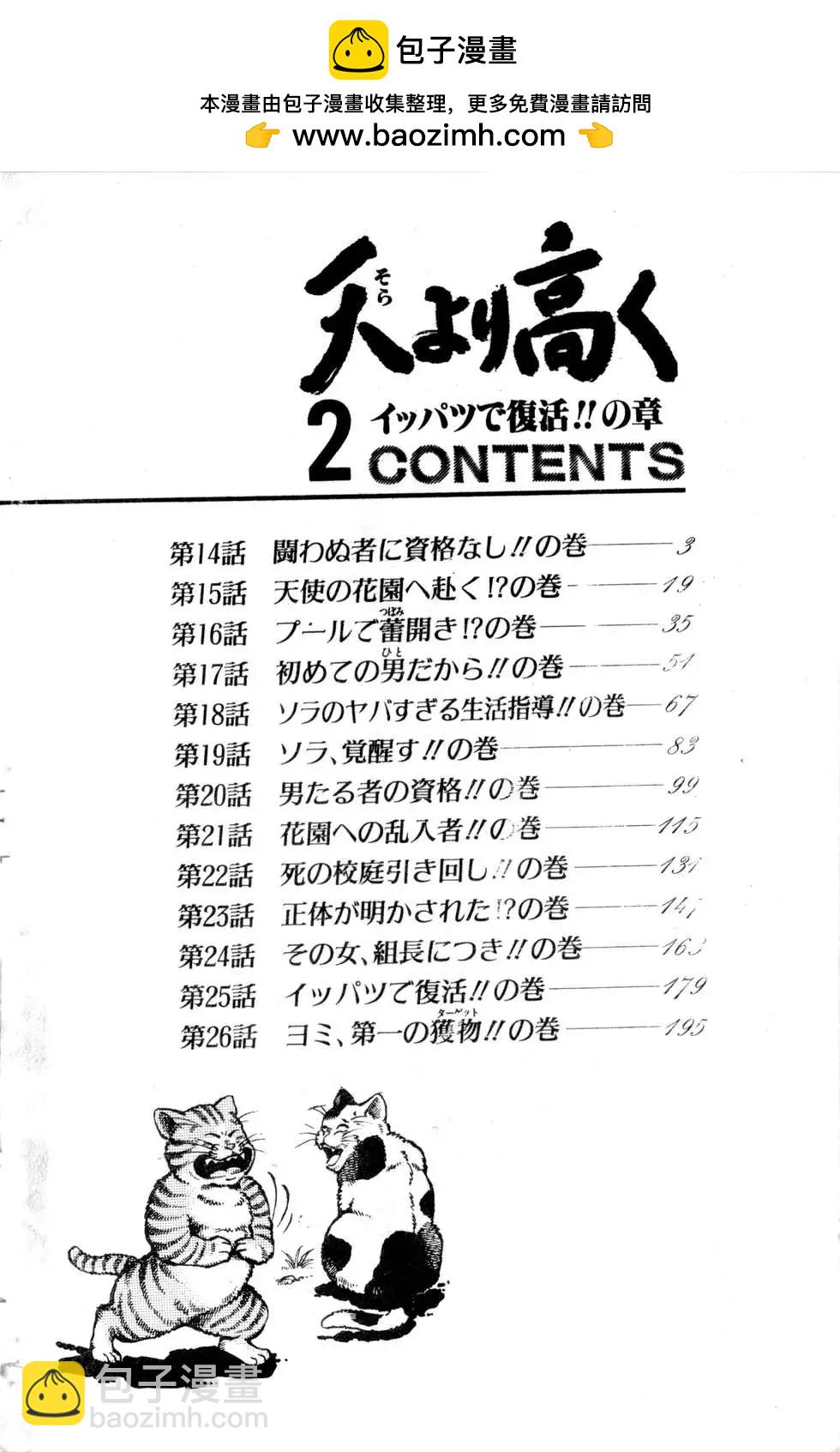 《比天还高》第02卷 第2页