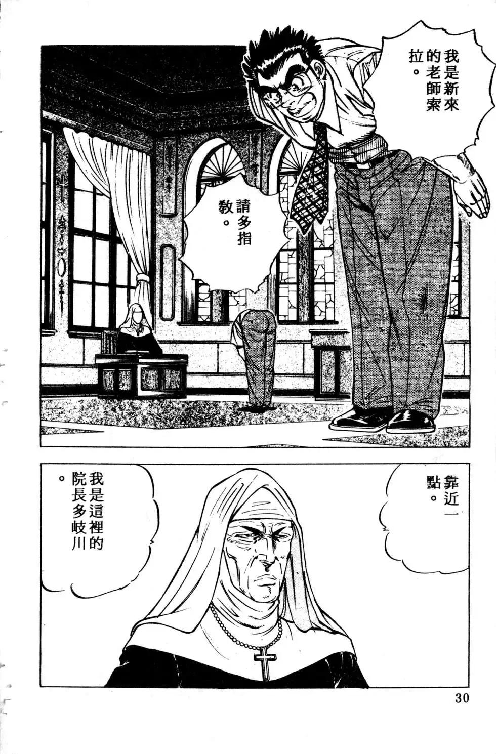 《比天还高》第02卷 第30页