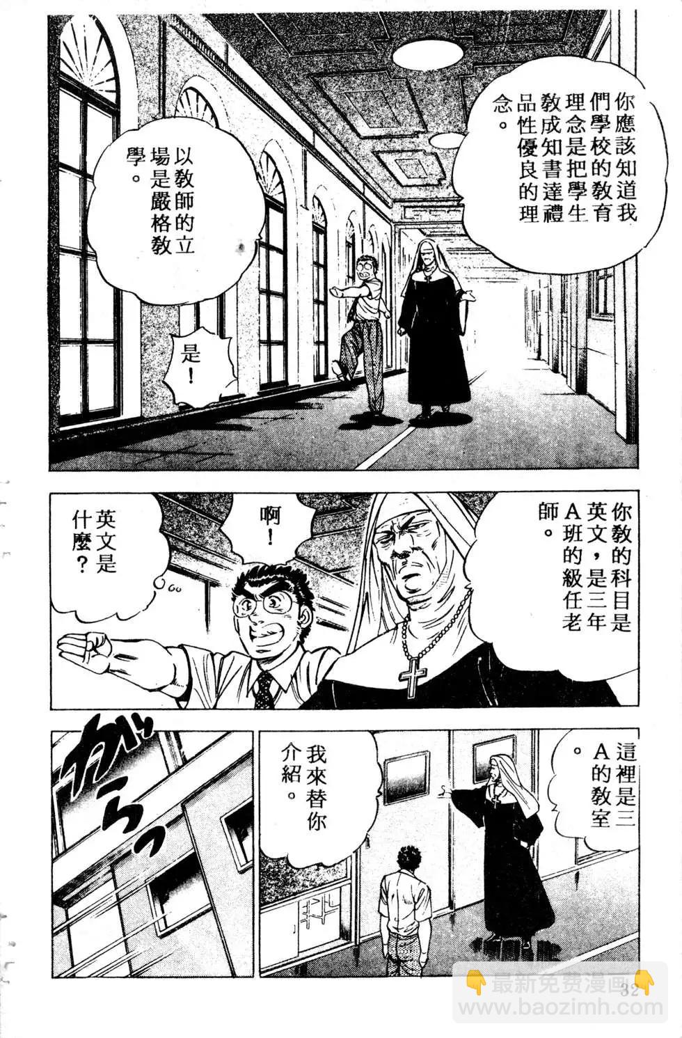 《比天还高》第02卷 第32页