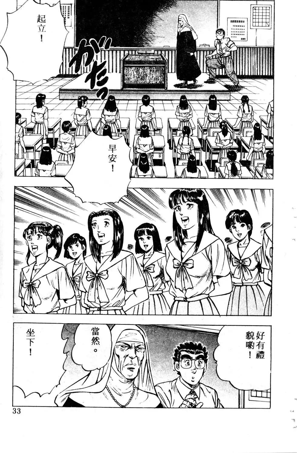《比天还高》第02卷 第33页