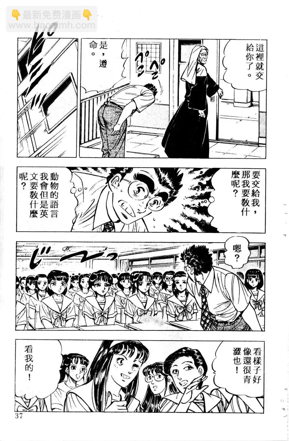 《比天还高》第02卷 第37页