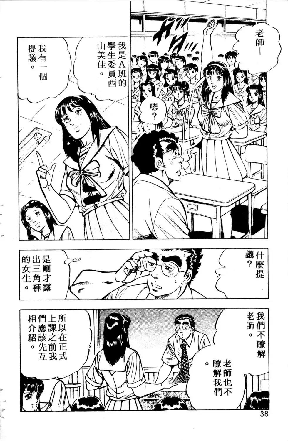 《比天还高》第02卷 第38页