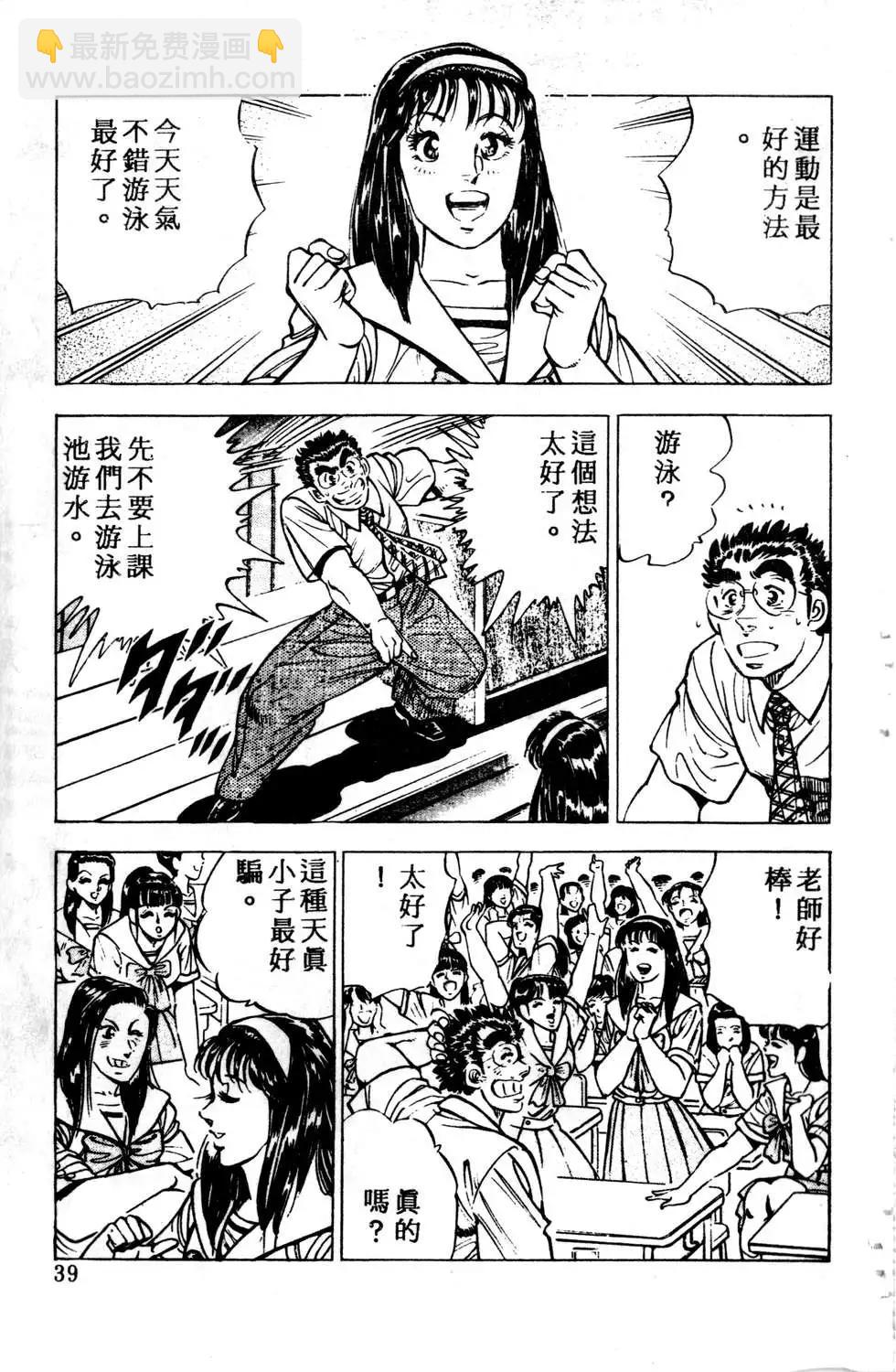 《比天还高》第02卷 第39页