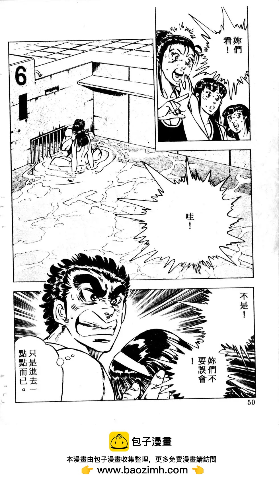 《比天还高》第02卷 第50页