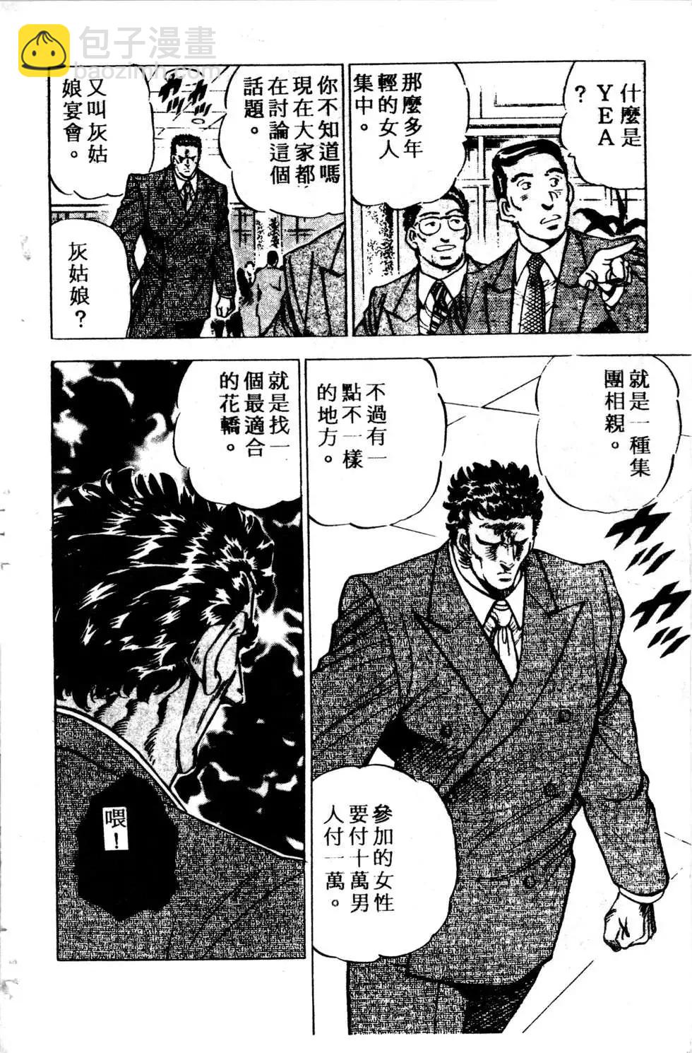 《比天还高》第02卷 第6页