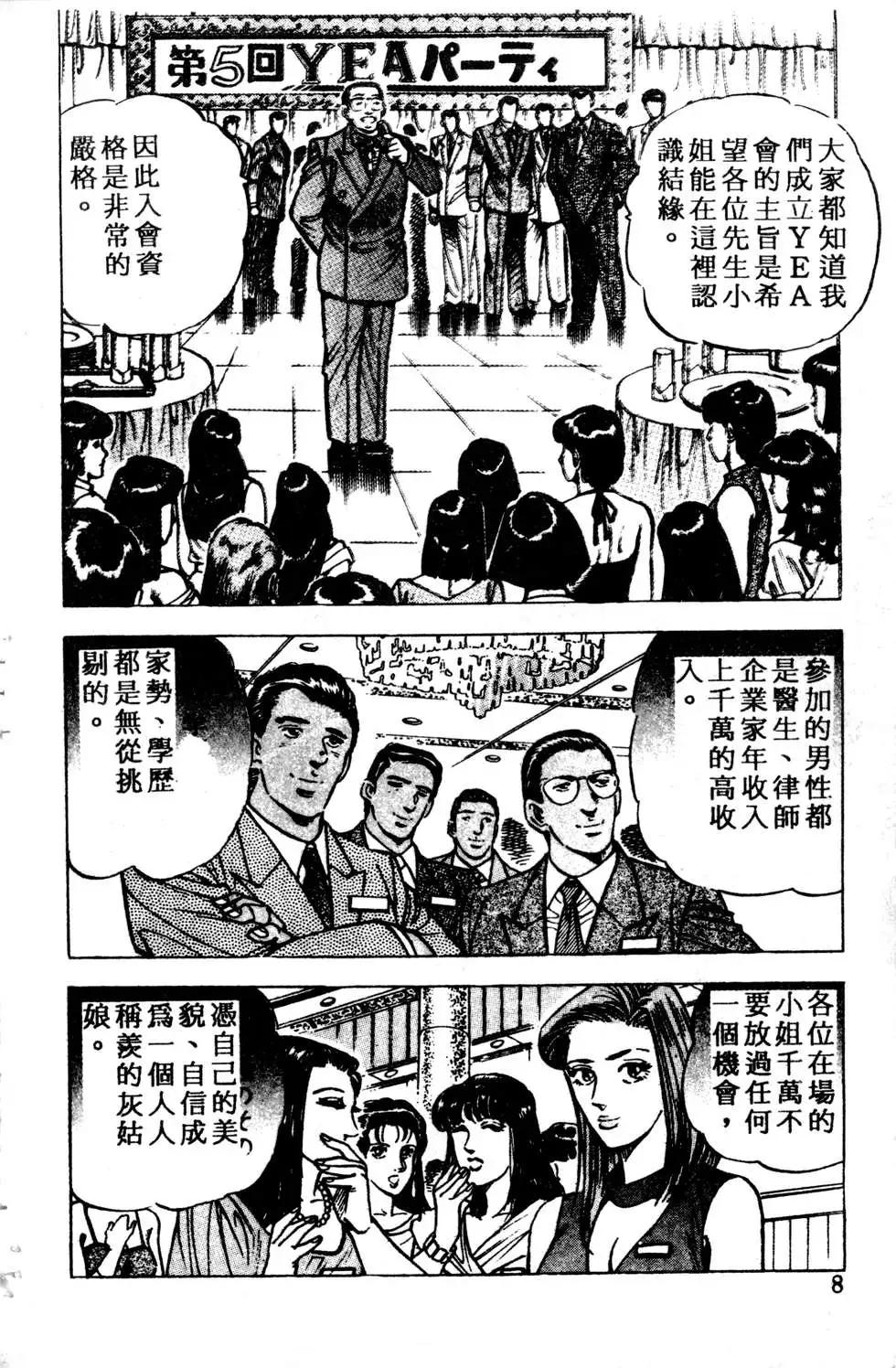 《比天还高》第02卷 第8页