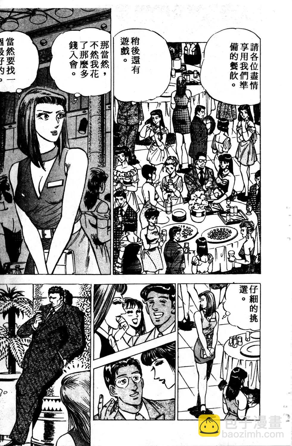 《比天还高》第02卷 第9页