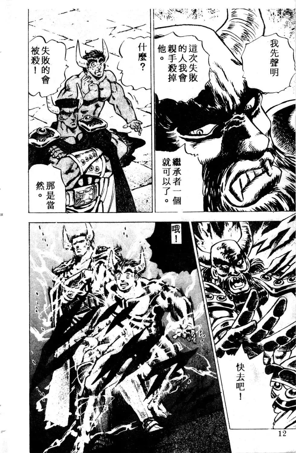 《比天还高》第01卷 第12页