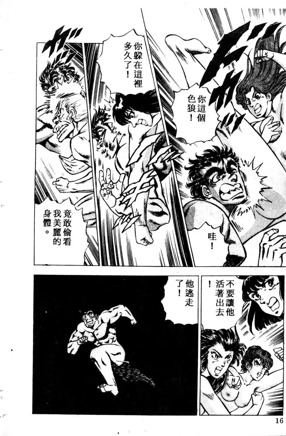 《比天还高》第01卷 第16页