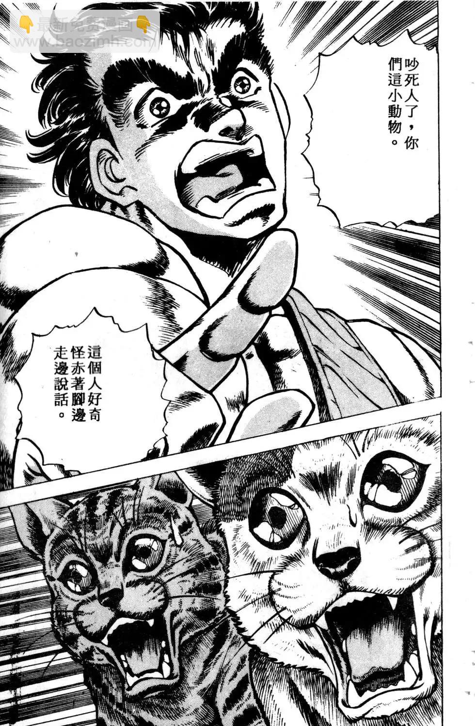 《比天还高》第01卷 第25页