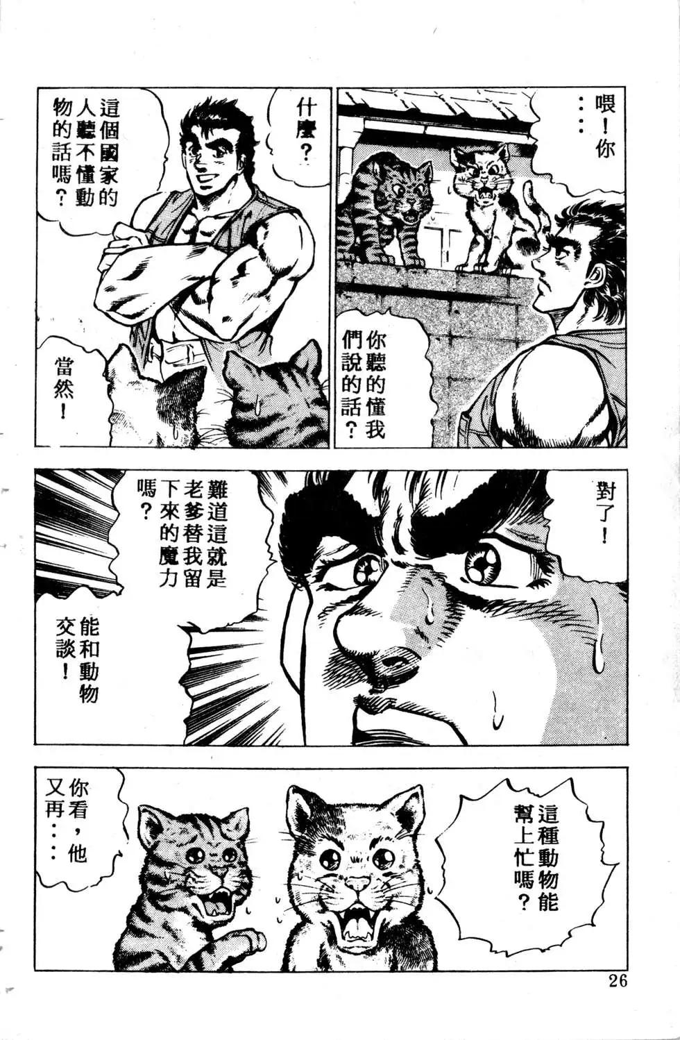 《比天还高》第01卷 第26页