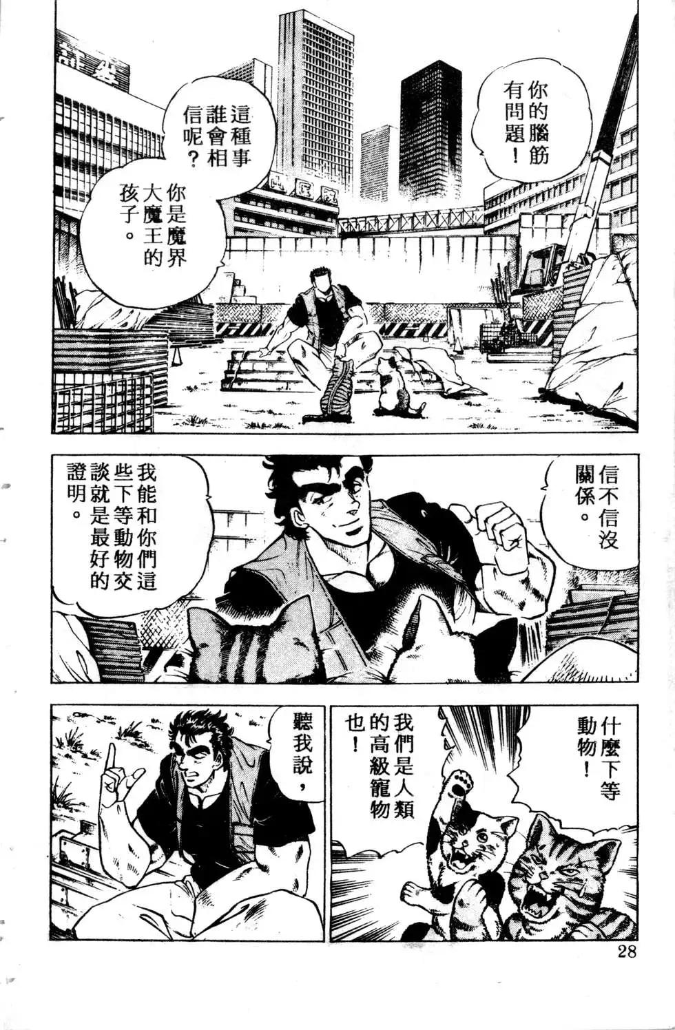 《比天还高》第01卷 第28页