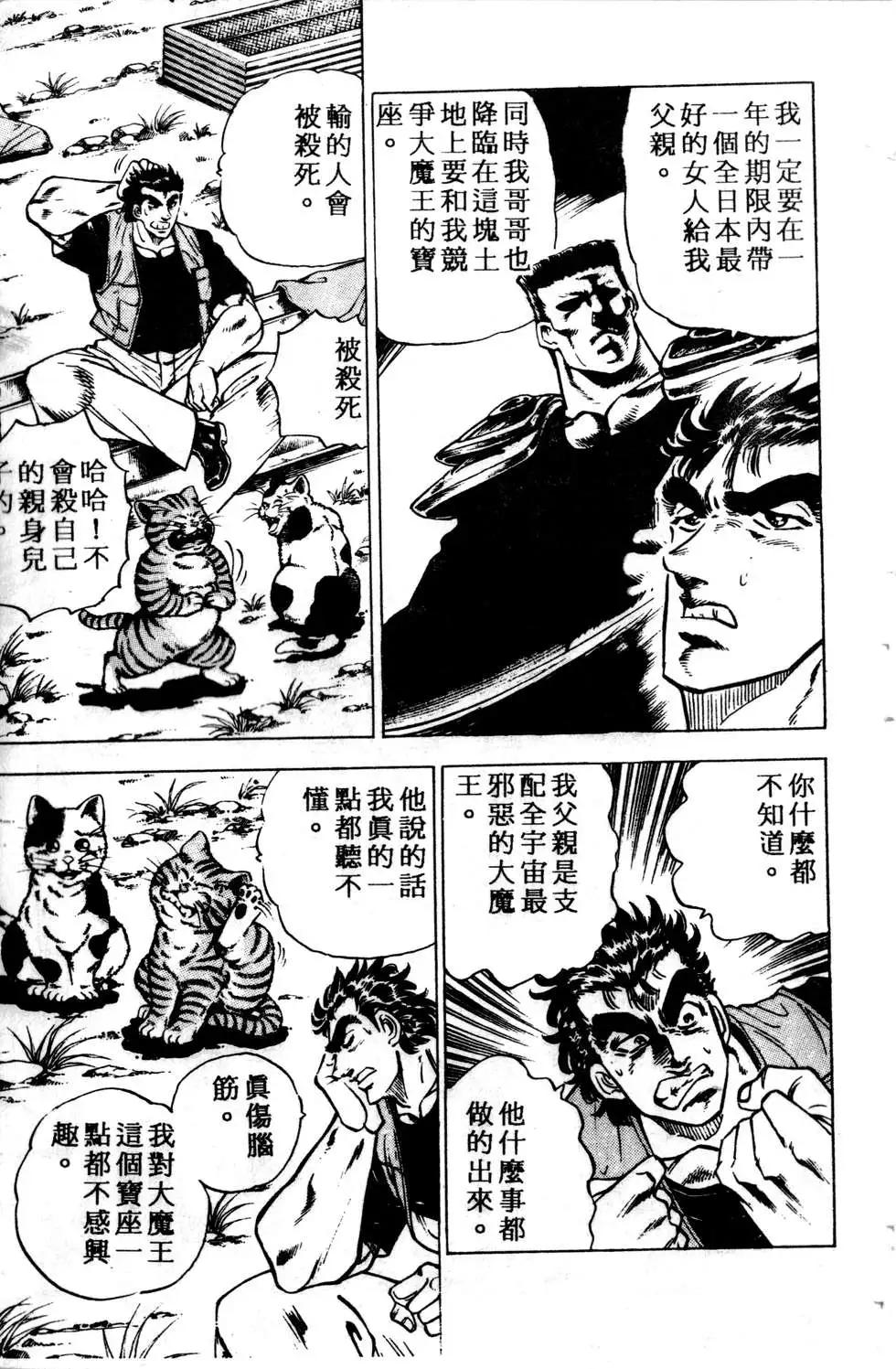 《比天还高》第01卷 第29页