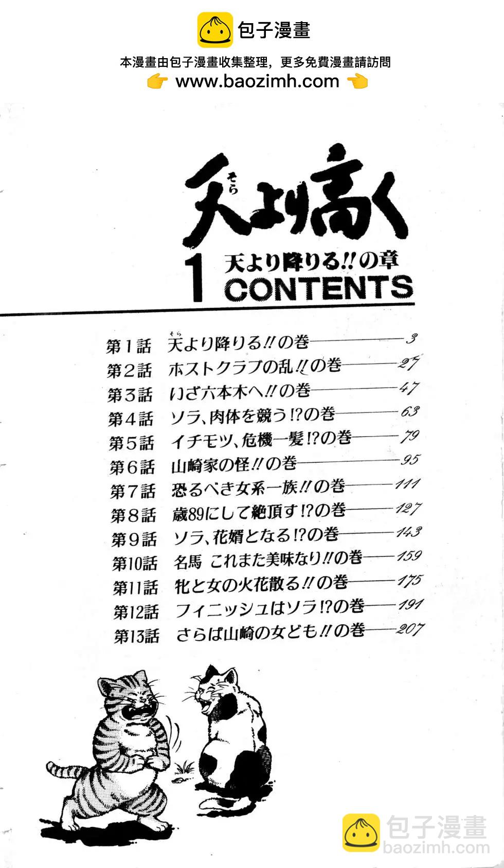 《比天还高》第01卷 第2页
