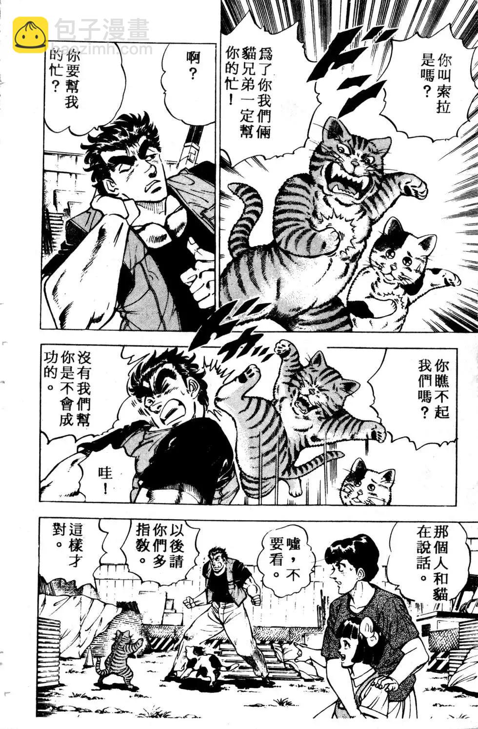 《比天还高》第01卷 第30页