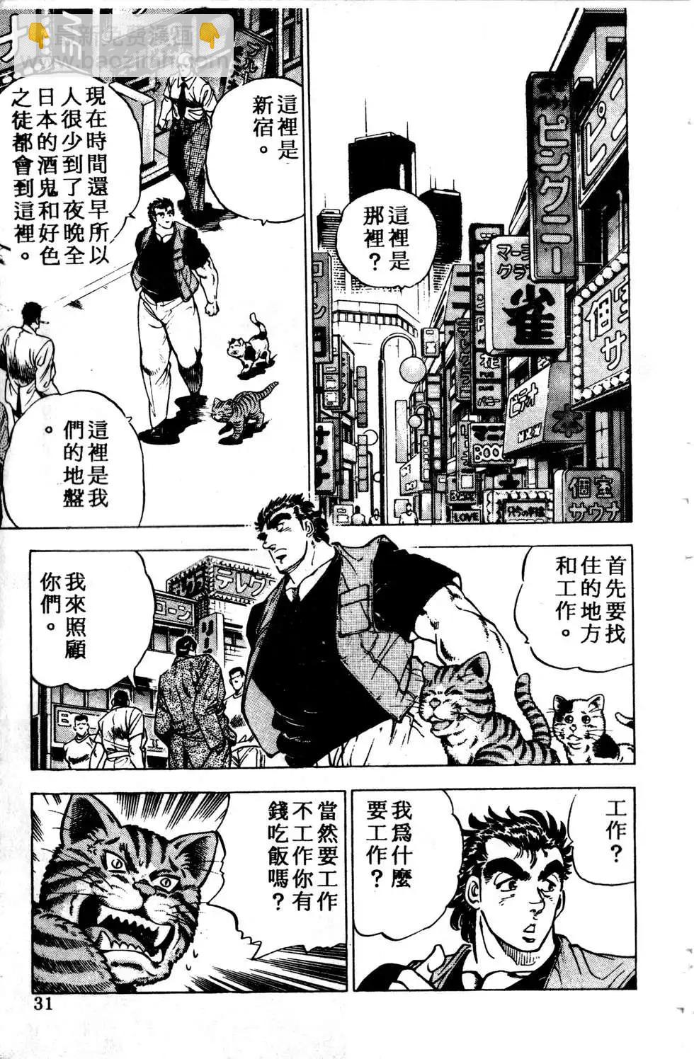 《比天还高》第01卷 第31页
