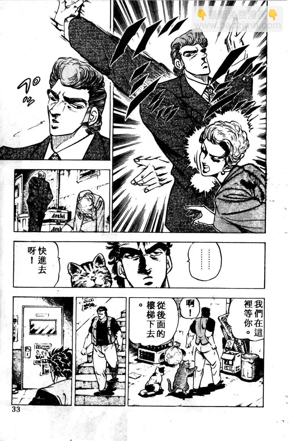 《比天还高》第01卷 第33页