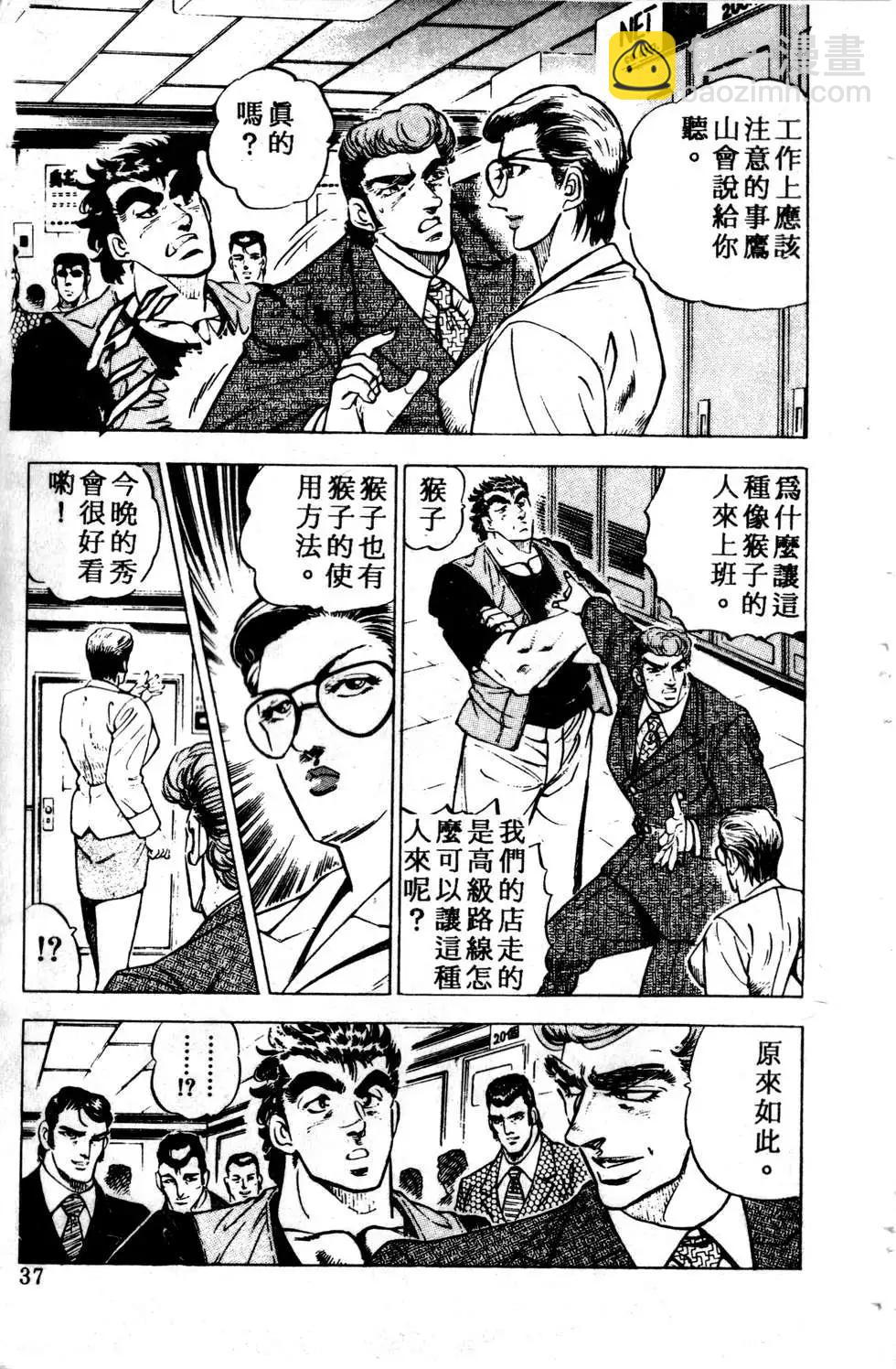 《比天还高》第01卷 第37页