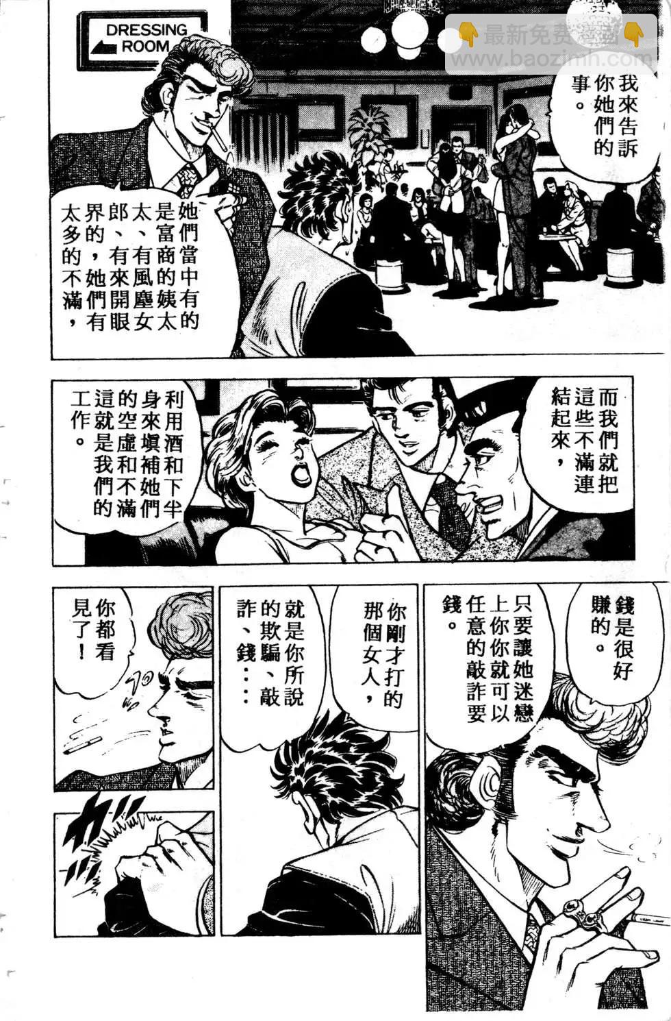 《比天还高》第01卷 第40页