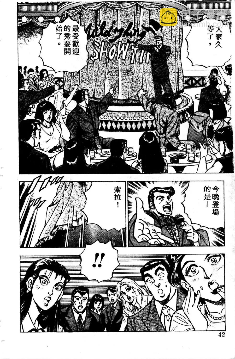 《比天还高》第01卷 第42页