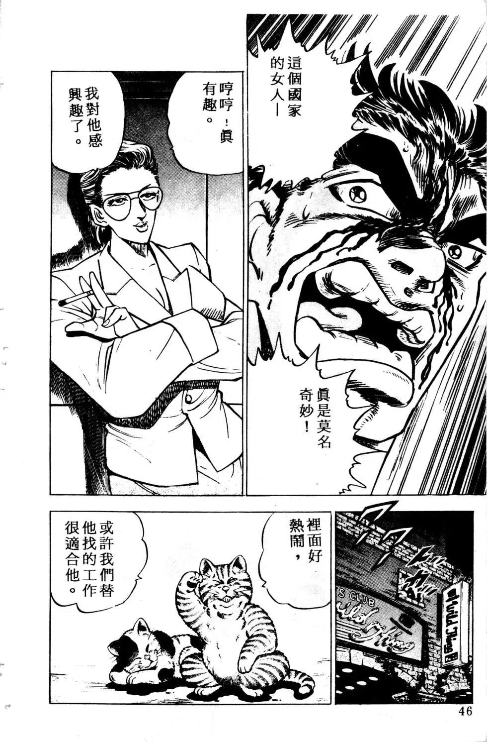 《比天还高》第01卷 第46页