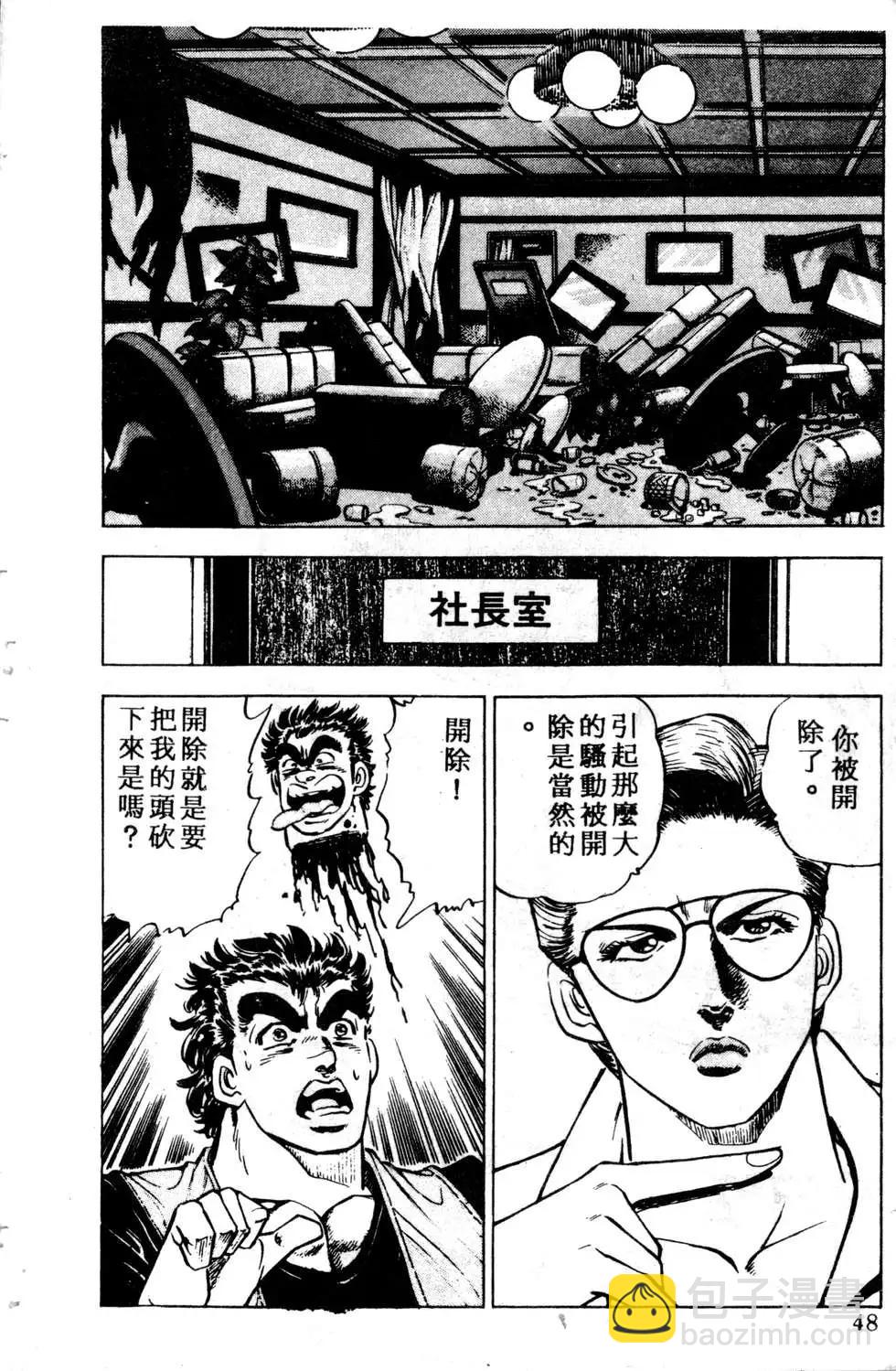 《比天还高》第01卷 第48页
