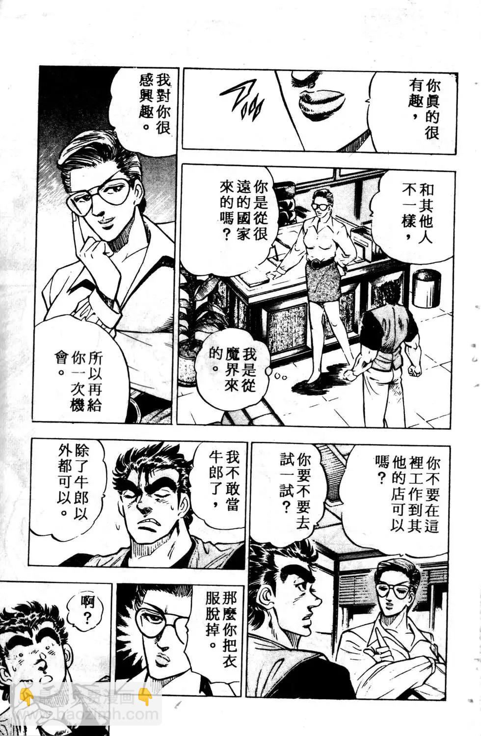 《比天还高》第01卷 第49页