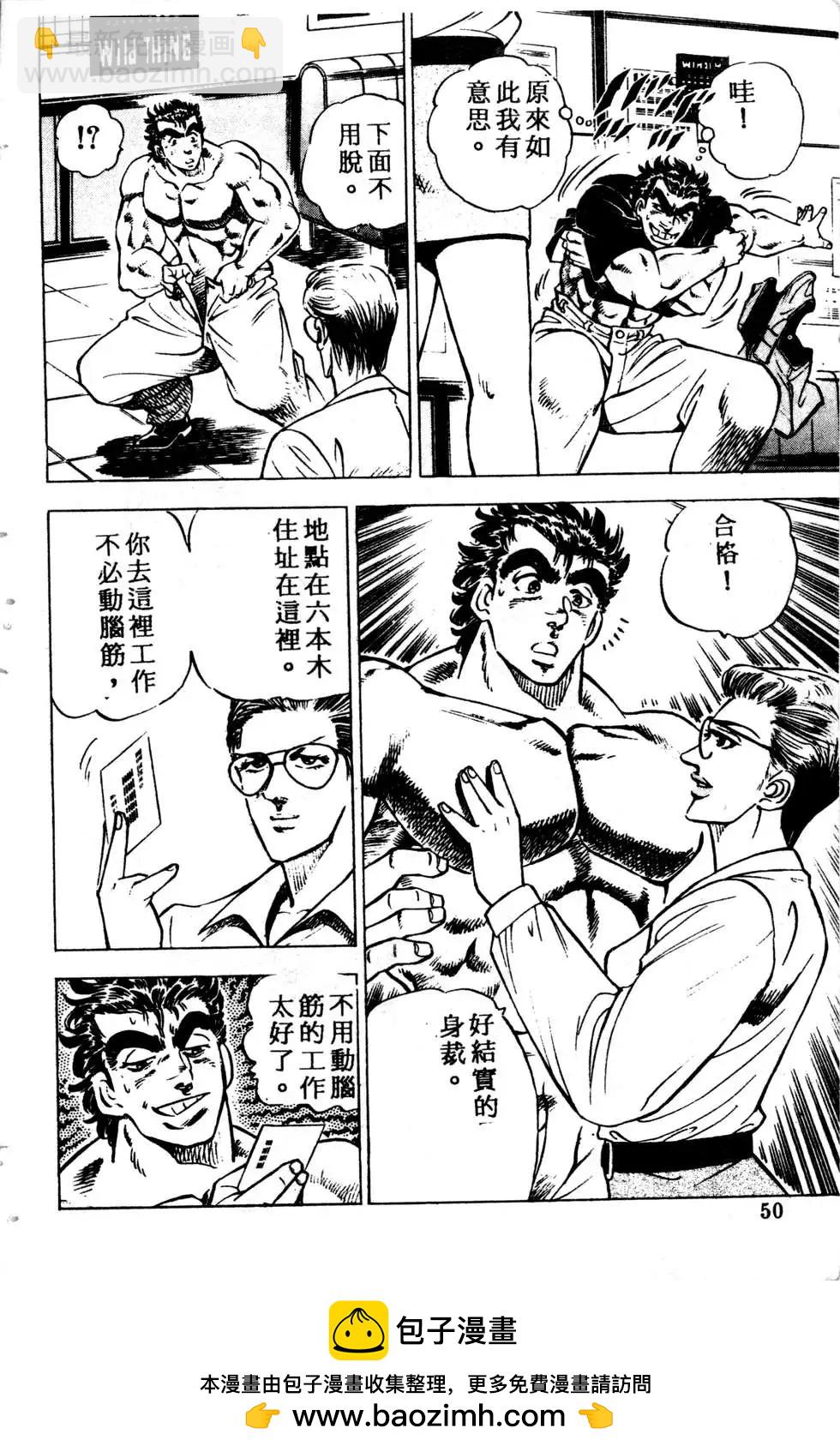 《比天还高》第01卷 第50页