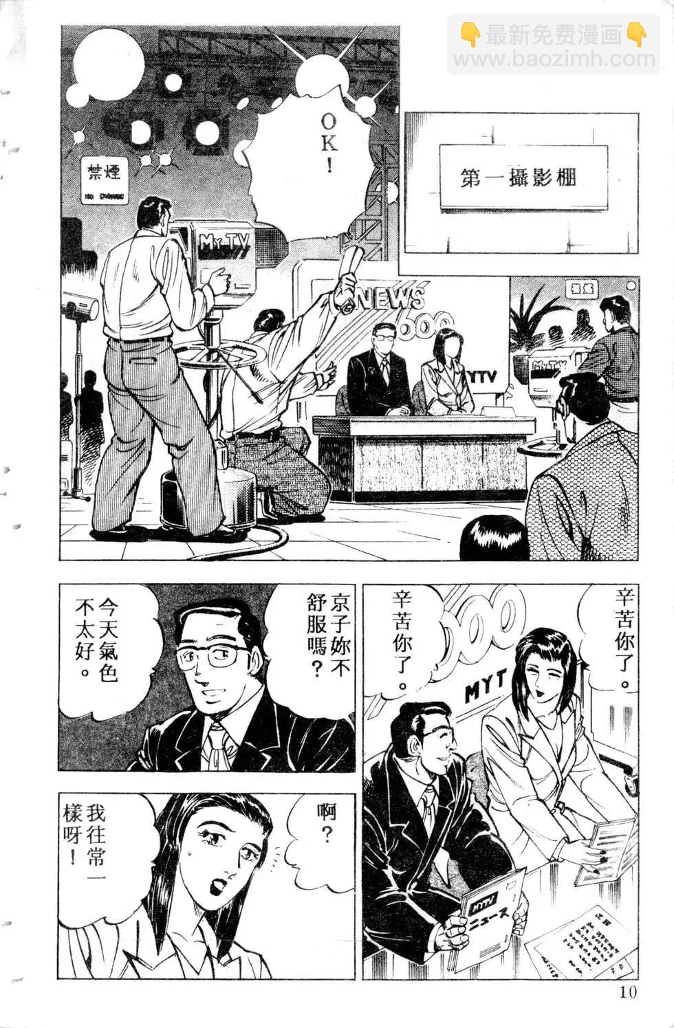 《比天还高》第03卷 第10页