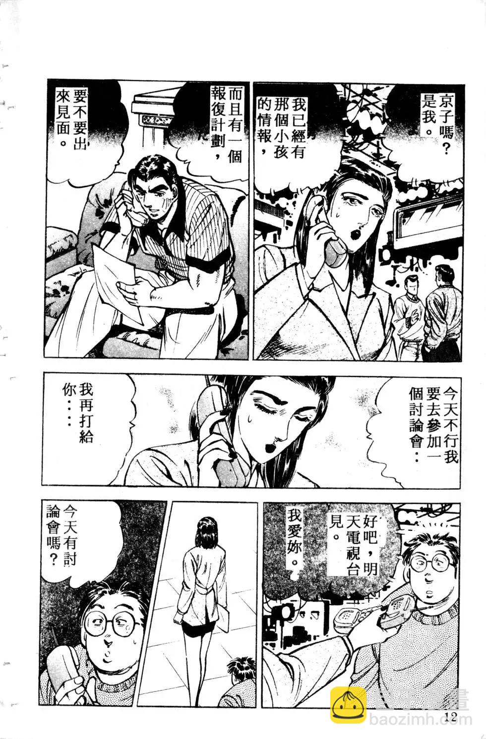 《比天还高》第03卷 第12页