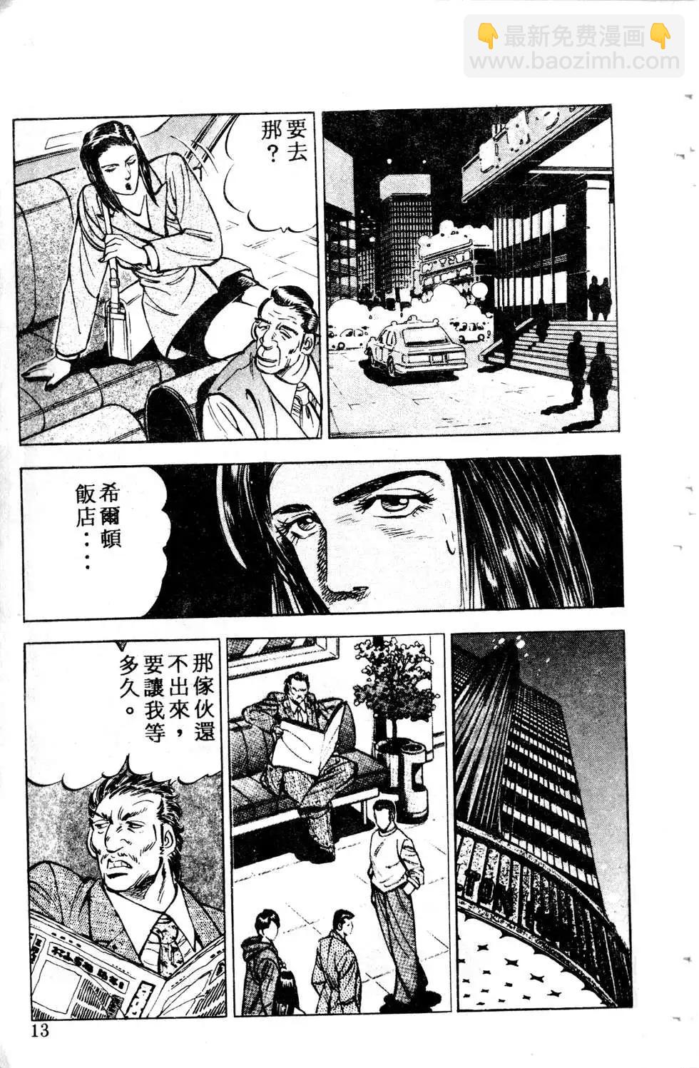 《比天还高》第03卷 第13页